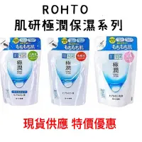 在飛比找蝦皮購物優惠-現貨‼️ 正品 日本 ROHTO 肌研 ／極潤保濕化粧水／保