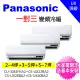 【Panasonic 國際牌】一對三UX變頻冷暖分離式冷氣空調(CU-3J83FHA2/CS-UX22BA2+CS-UX28BA2+CS-UX40BA2)