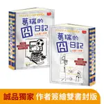 葛瑞的囧日記 16: 大號三分球 (誠品獨家作者簽繪雙書封版) ESLITE誠品