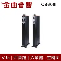 在飛比找有閑購物優惠-Vifa C360III 四音路 六單體 主喇叭｜金曲音響