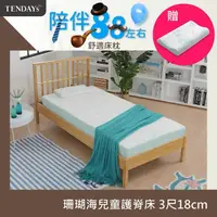 在飛比找momo購物網優惠-【TENDAYS】珊瑚海兒童護脊床墊3尺標準單人(18cm厚