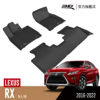 在飛比找PChome24h購物優惠-3D KAGU卡固立體汽車踏墊 LEXUS RX Serie