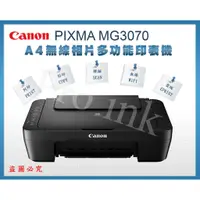 在飛比找蝦皮購物優惠-【Pro Ink】CANON PIXMA MG3070 多功