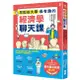 早稻田大學最有趣的經濟學聊天課: 從手機、拉麵、咖啡、保險、群眾募資到拯救犀牛, 聊完就懂了!/田中久稔 eslite誠品