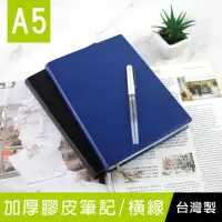 在飛比找momo購物網優惠-【珠友】A5/25K 加厚膠皮筆記/橫線(筆記本/加厚筆記本