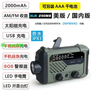 日本攜便式太陽能收音機手搖發電機強光手電筒防災收音機便攜戶外