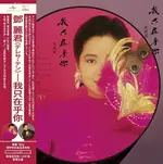 【停看聽音響唱片】【黑膠LP】鄧麗君：我只在乎你 (限量附送日版3吋CD)