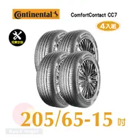 在飛比找PChome24h購物優惠-馬牌 ComfortContact CC7 205-65-1