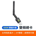 雙頻 5G 免驅USB 600M 雙頻網卡 無線網卡 WIFI 發射接收器 AP 桌機筆電可用