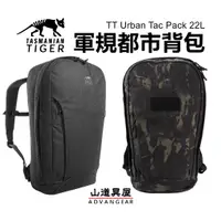 在飛比找蝦皮購物優惠-【山道具屋】Tasmanian Tiger TT Urban