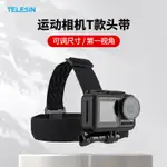 運動相機配件 TELESIN泰迅GOPRO10配件GOPRO10/9/8 ACTION運動相機頭帶騎行固定