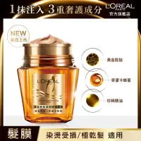 在飛比找momo購物網優惠-【LOREAL Paris 巴黎萊雅】黃金胜肽高效修護髮膜_