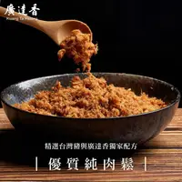 在飛比找松果購物優惠-【廣達香】優質純肉鬆-原味&海苔芝麻(230g) (8.4折