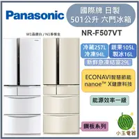 在飛比找蝦皮購物優惠-Panasonic國際牌 501L日製鋼板六門變頻冰箱 NR
