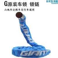 在飛比找露天拍賣優惠-giant捷安特登山車公路車電動腳踏車 車鎖 鑰匙鎖 鏈鎖 