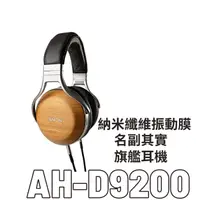 在飛比找蝦皮購物優惠-DENON AH-D7200 頂級 旗艦 耳罩式 耳機 Fr