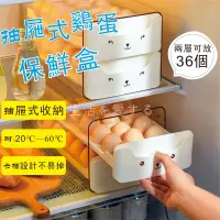在飛比找蝦皮購物優惠-雞蛋盒抽屜式 冰箱收納盒 雞蛋收納盒 雞蛋盒 雞蛋架 冰箱保