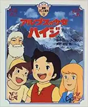 JAPAN NEW Heidi, Girl of the Alps Anime Picture Book