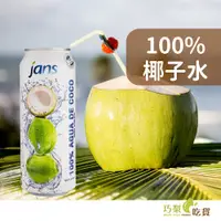 在飛比找蝦皮購物優惠-【箱購優惠】良澔 jans 100%椰子水 天然椰子水 49