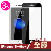 在飛比找momo購物網優惠-iPhone6 6sPlus 絲印滿版全膠玻璃鋼化膜手機保護