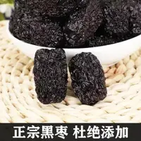 在飛比找蝦皮購物優惠-【台灣出貨】黑棗黑棗大棗免洗大顆粒紫晶棗特產烏棗軟棗子零食泡