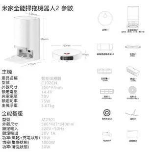 小米米家 全能掃拖機器人2 掃拖一體機 掃地機器人 掃拖機器人 (8.3折)