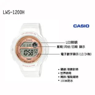 【WANgT】CASIO 卡西歐 LWS-1200H LED運動休閒紀錄跑步簡約電子數字女手錶