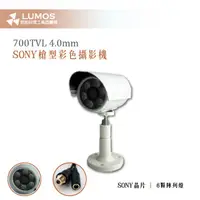 在飛比找蝦皮購物優惠-【SONY槍型彩色攝影機】SONY晶片 700TVL 8mm