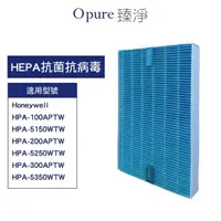 在飛比找momo購物網優惠-【Opure 臻淨】HEPA抗菌抗病毒濾網 HPA100CC