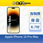 IPHONE 14 PRO MAX 1T 6.7吋 智慧手機 14PROMAX A2894福利品【ET手機倉庫】