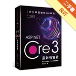 完全精通微軟WEB架構：ASP.NET CORE 3最新強實戰[二手書_良好]11316440729 TAAZE讀冊生活網路書店