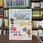 <全新>考用出版 專技社工師、高普考【社會工作(含概要)(陳思緯)】（2024年4月10版）(4K66)