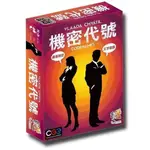 機密代號 CODENAMES 繁體中文版♣桌遊森林