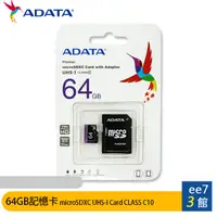 在飛比找蝦皮商城優惠-ADATA Premier microSDXC 64G記憶卡