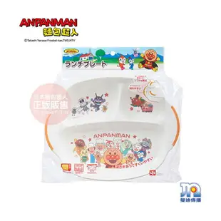 ANPANMAN 麵包超人雙耳三格餐盤【甜蜜家族】