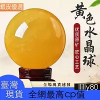 在飛比找蝦皮購物優惠-✨台灣發貨📣已開光 旺風水天然黃水晶球 黃冰洲球風水球 開業