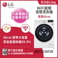 在飛比找momo購物網優惠-【LG 樂金】10+13公斤◆免曬衣乾衣機+WiFi滾筒洗衣