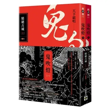 鬼吹燈一：精絕古城(上)(下)