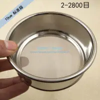 在飛比找蝦皮購物優惠-10cm標準檢驗篩325目400目500目600目2000目