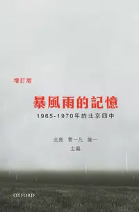 在飛比找博客來優惠-暴風雨的記憶