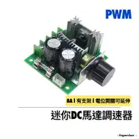 在飛比找蝦皮購物優惠-PWM DC馬達調速器 ❚ 3M42 直流電機 調速器 pw