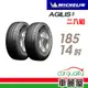 【Michelin 米其林】輕卡胎米其林AGILIS3-185R14吋C 102/100R_185/14_二入組(車麗屋)