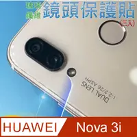 在飛比找PChome24h購物優惠-HUAWEI Nova 3i 玻璃纖維-鏡頭保護貼(三入裝)