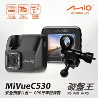 在飛比找Yahoo!奇摩拍賣優惠-Mio MiVue C530【送後視鏡支架+32G+三年保】