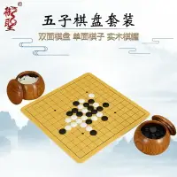 在飛比找樂天市場購物網優惠-御圣五子棋套裝玉石五子棋子黑白棋子木質棋盤兒童大人益智五字棋