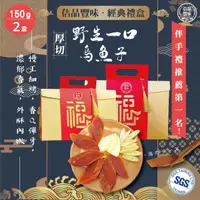 在飛比找momo購物網優惠-【佶品豐味】厚切一口吃烏魚子 150g*2盒組(豐收伴手禮盒