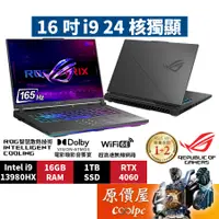 在飛比找蝦皮商城優惠-ASUS華碩 ROG G614JV-0141C13980HX