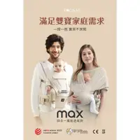 在飛比找蝦皮商城優惠-【POGNAE】四合一MAX萬能透氣揹巾 德國紅點設計獎 0