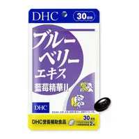 在飛比找蝦皮商城優惠-DHC 藍莓精華II(30日份)60粒【小三美日】空運禁送 