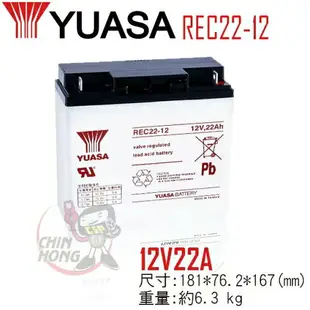 YUASA 湯淺 REC 22-12 12V 22AH 電動車電池 電動輪椅電池(REC22-12)